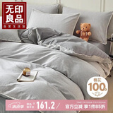 无印良品A类全棉贝壳边刺绣床上四件套 1.5/1.8米床单纯棉被套200*230cm