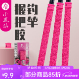 小凤仙 鱼竿缠把带手把缠绕带钓竿吸汗带防滑带手把套把手止汗带绑竿带 渔具款-玫瑰红三件套【1.5M】