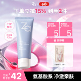 姬芮（ZA）【敏肌专研】洗面奶男女氨基酸洁面泡沫深层清洁100g 送礼