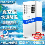 美菱移动空调单冷暖一体机便携式免安装可制冷小空调家用出租房立式小型无外机 1.5匹 单冷