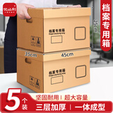 优必利  档案专用保险箱文件收纳箱 三层加厚大容量收纳箱 45*35*25cm大体积档案箱大号5个装 1829