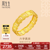 周生生 黄金戒指六字大明咒镂空金戒指 文化祝福情侣结婚对戒83215R计价 09圈 - 2.88克(含工费240元)