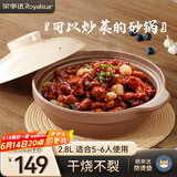 荣事达（Royalstar）砂锅宽口砂锅耐高温干烧不裂陶瓷锅煲仔饭砂锅燃气灶专用2.8L