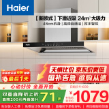海尔（Haier）抽油烟机大吸力 【山茶花】新欧式顶吸式深潜近吸 24风量自清洁 政府补贴20%油烟机ET906S