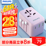 飞利浦（PHILIPS）全球通用转换插头 插座转换器 国际旅行出国留学转换插头日韩港澳 欧美澳英标 15WPD快充带开关