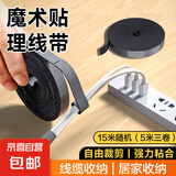 电脑理线器魔术贴桌面收纳固定整理免打孔绕线器电线网线电源线手机数据线多功能窗帘扎带自粘式 【任意裁剪】15米-随机发3色（5米三卷）