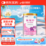 雀巢健康科学肽敏舒 含乳糖 乳蛋白深度水解配方粉 0-12月适用 正品保证 400g