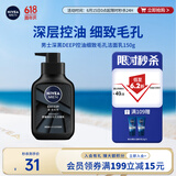 妮维雅男士深层清洁洗面奶DEEP控油细致收缩毛孔洁面乳150g 大容量