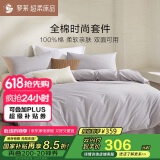 罗莱家纺100%纯棉床上四件套全棉被套床单床上用品 1.8米床220*250cm