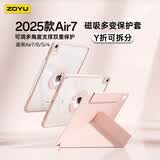 zoyu适用2025款M4芯片 Air8保护壳Y折双面磁吸旋转可拆分 11英寸防弯硬壳苹果平板电脑保护套 婴儿粉