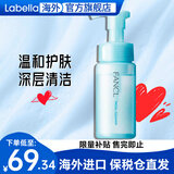 芳珂（FANCL）氨基酸洗面奶男女士补水修护保湿洁面乳孕妇可用温和洗面奶无刺激 氨基酸泡沫洗面奶150ml