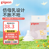 贝亲（Pigeon）奶嘴新生婴儿宽口径奶嘴第3代自然实感启衔硅胶奶嘴 LLL号 1只装 15月+