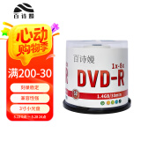 百诗嫚DVD-R光盘/dvd小光盘/直径8CM / 3寸8速1.4G桶装50片摄影机可刻录光盘空白光盘