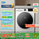 倍科（BEKO）10公斤变频滚筒全自动洗衣机 蒸汽除皱 99%除菌 超薄540mm 家用 低噪节能  beyond系列皓月白 EWT 10713 FN
