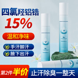CHENGYEDINGDING15%四氯羟铝锆止汗露脚汗医狐臭用走珠除腋臭异味五味止痒走露珠