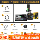 闪克（Sudotack） E2声卡套装直播设备全套手机麦克风抖音主播k歌唱歌录音配音户外收音闪客话筒 E2+PD200XT黑色套装