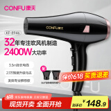 康夫（CONFU）电吹风机家用大功率2400W恒温护发大风力快速干发理发店发廊吹风筒KF-8946