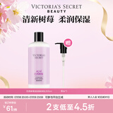 维多利亚的秘密滋润系列清新茶香巴西树莓保湿身体乳滋润女维密春夏 巴西树莓滋润身体乳