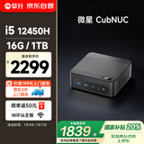 攀升&微星 CubiNUC 迷你4K办公商用家用高性能台式电脑Mini口袋主机（12代酷睿i5-12450H 16G 1T固态）