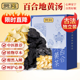 贡苑百合地黄黄汤216g共18包 正宗中药材组合煮水喝不熏硫滋补养生茶