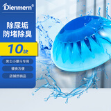 鼎盟（Dienmern）生物酶除臭块10个  小便池三角块斗除臭芳香球过滤网防堵塞男厕所
