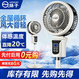 扬子电风扇空气循环扇落地家用卧室客厅宿舍台式桌面电扇 语音款加高-自动摇头-大风量