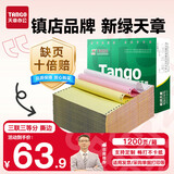 天章 （TANGO）【缺页十倍赔】新绿天章三联三等分可撕边 针式电脑打印纸1200页 241-3-1/3S 彩色(白红黄)可定制