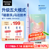 松下（Panasonic） 电动牙刷牙医推荐小彩刷软毛成人磁悬浮声波震动清洁生日礼物送女友送男友DC02紫色