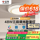 公牛（BULL）LED吸顶灯MX-E048B-BS三段调光卧室灯(M16-C)48W水晶边 送安装
