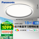 松下（Panasonic）吸顶灯智能全光谱松准教室照明护眼灯50瓦HHXS5140【包安装】