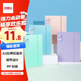 得力（deli）A3备考试卷夹文件夹 长押夹绑带设计 学生试卷作业简历资料收纳册 办公文件保护63245混色