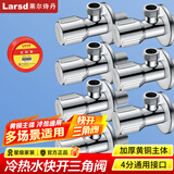 莱尔诗丹（Larsd） 角阀全铜主体 冷热水快开三角阀 八字阀 止水阀 LD107 七只装【精铜冷热通用】