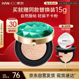 韩后绿宝石茶水光无暇精萃气垫霜15g 自然遮瑕保湿提亮BB霜粉底液