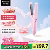 松下（Panasonic）【国家补贴】直发夹板自动卷发棒烫发棒迷你拉卷直两用神器刘海送男士女生日520礼物实用EH-HW13