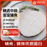 1号会员店（One's Member）【山姆同厂】精选法国银鳕鱼中段(1-2片/袋)净重1斤 南极犬牙鱼