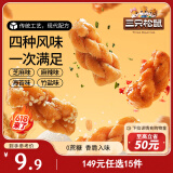 三只松鼠混合口味小麻花500g箱装芝麻麻辣海苔竹盐中式糕点点心下午茶酥脆