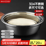 美厨（maxcook）加厚304不锈钢汤盆20CM MCWATP20 可用电磁炉 加宽加深
