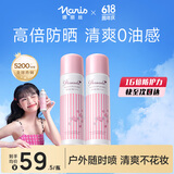 娜丽丝（NARIS）防晒喷雾90g*2 户外高倍耐晒清爽控油补水保湿养肤防紫外线小阳伞