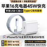 固质苹果充电器正品充电线氮化镓适配原装45W快充线PD套装iPhone14ProMax 16 15手机13充电头30W数据线 【苹果16/15系列】45W苹果充电头+1米编织线