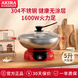 爱家乐新加坡爱家乐（AKIRA）鸳鸯火锅电火锅纯304不锈钢家用分体电热锅涮锅5升S42PRO红色
