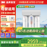 3M套装净水器管线机家用直饮RO反渗透厨下S725/S620大通量3年长效RO膜家用纯水机净饮机 HFRO-S725机器