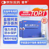 楚甲 盐酸阿莫罗芬搽剂 5%*3ml*2盒 国药准字治疗灰指甲专用药灰指甲正品真菌感染皮肤用药抑菌液阿莫罗芬搽剂正品旗舰店