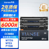 天色388a硒鼓适用惠普m1136 m126a m126nw墨盒hp1136 126a p1108 p1106硒鼓m128fn打印机墨粉盒