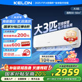 科龙空调 海信出品 大3匹挂机 国家补贴 新一级 大风量 商用客厅壁挂式空调 以旧换新KFR-72GW/QS1-X1