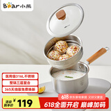 小熊（Bear）奶锅 316L不锈钢婴儿宝宝辅食锅小奶锅加厚蒸笼CP-G0056-S04 16cm