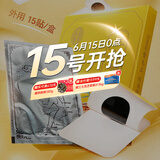 雷允上【官方】 三伏贴 肚脐颈椎膝盖腰椎部位型贴生姜成人针灸贴穴位贴 15贴/盒
