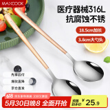 美厨（maxcook）316L不锈钢汤勺汤匙 加大勺子餐勺饭勺调羹 2件套玫瑰金MCGC0224