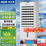 奥克斯（AUX）空调扇制冷器小空调冷风机单冷家用冷风扇宿舍办公移动冷气扇无叶风扇移动冷风机FLS-160ASR