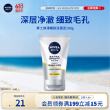 妮维雅（NIVEA）男士【提亮肤色】焕泽耀肤洁面泥100g保湿焕亮肌肤洗面奶护肤品