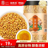 福东海 苦荞麦茶250克 全胚芽全颗粒特级小麦香茶型大麦茶叶食品养生茶
